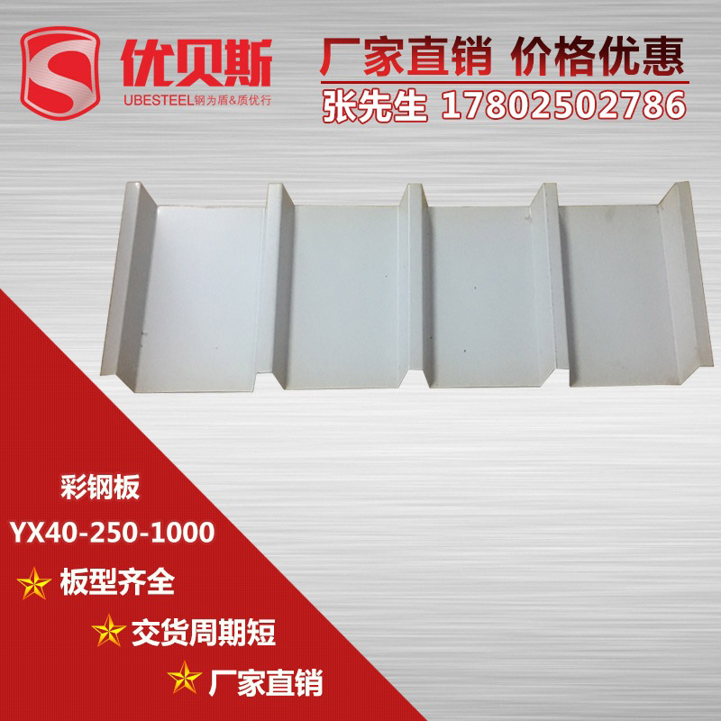 彩钢板YX40-250-1000